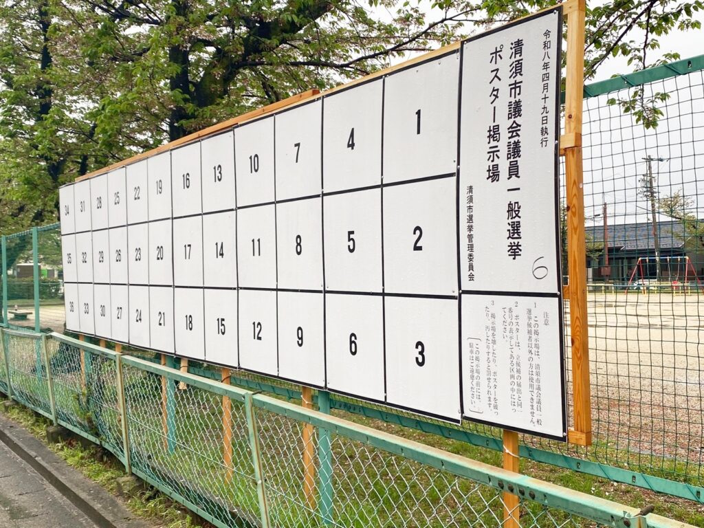 選挙看板 (設置後)