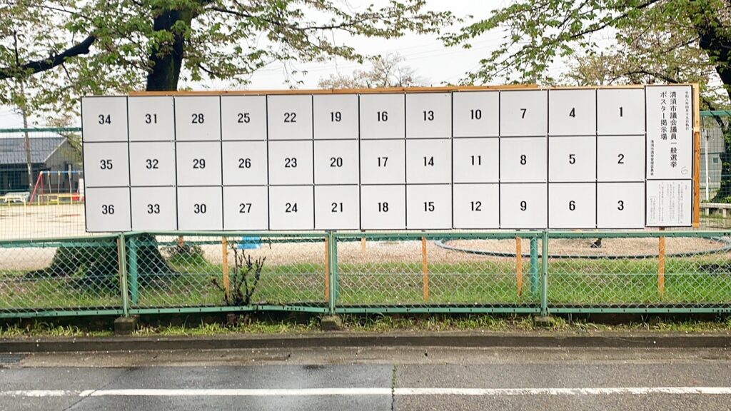 選挙看板 (設置後)